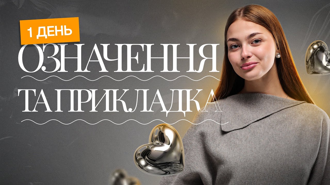 💛 1 ДЕНЬ — Відокремлене означення та прикладка. Марафон «УСІ ВІДОКРЕМЛЕНІ ЧЛЕНИ РЕЧЕННЯ» | TURBO ZNO