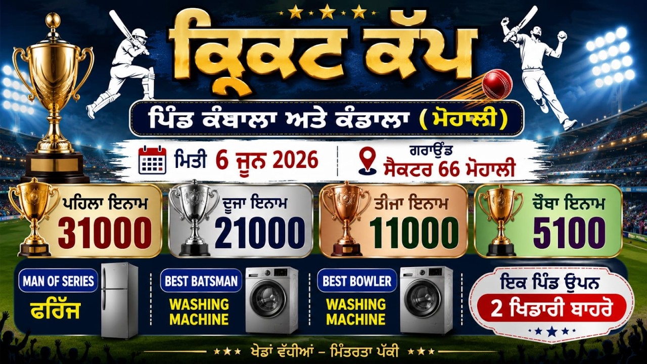 [ LIVE ] Kambala & Kandala Cosco Cricket Cup ( Sector 66 ) Mohali Date 6 Jun 2026