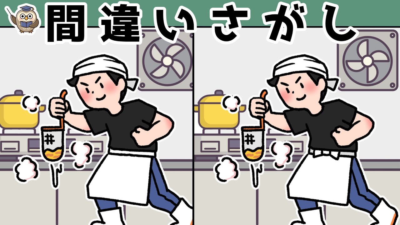 【間違い探し】集中力向上・老化防止を簡単気軽に！まちがい探しで脳の活性化！【イラスト編】