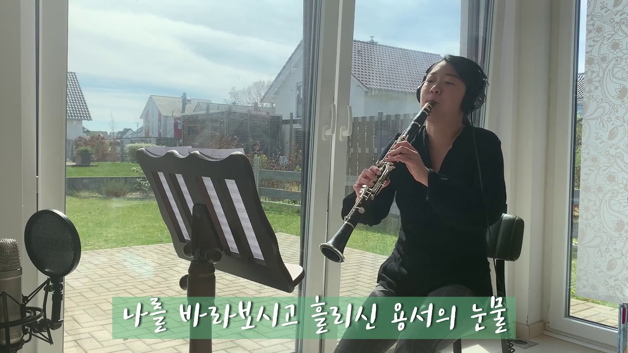 우리 때문에 We Are The Reason [은혜로드] 클라리넷 찬양