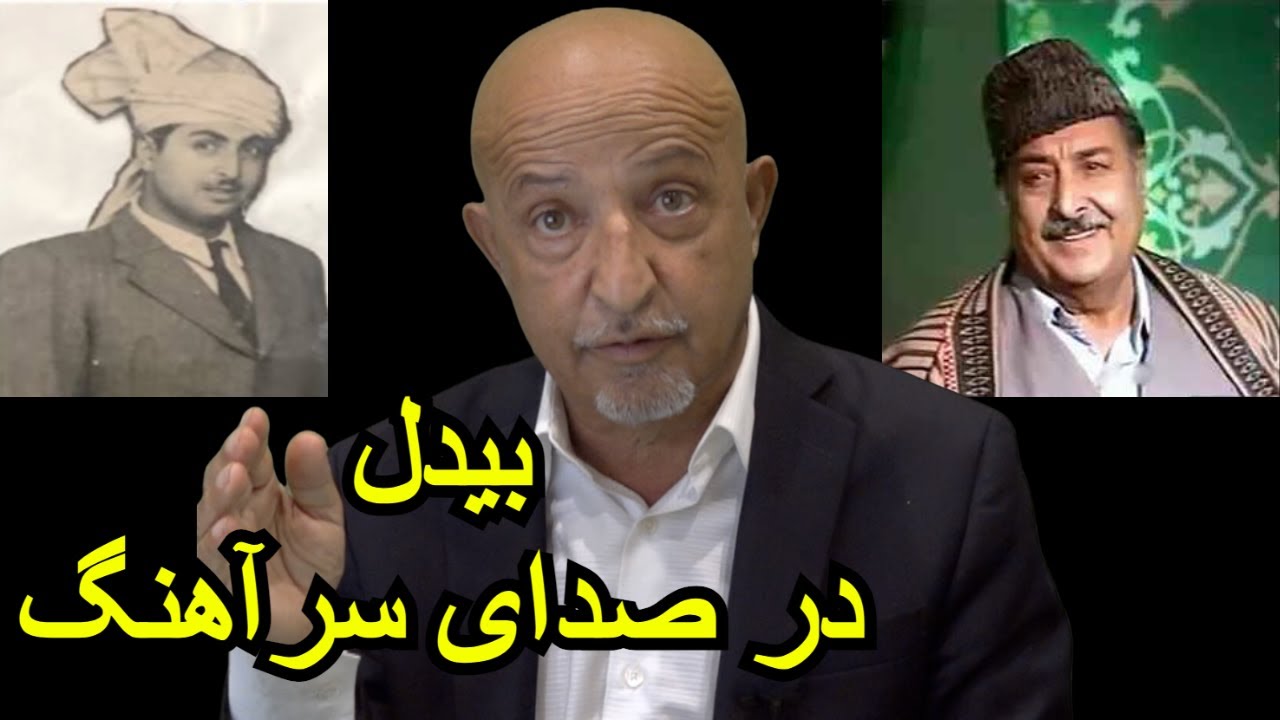 1394- shafie ayar بیدل در صدای سرآهنگ