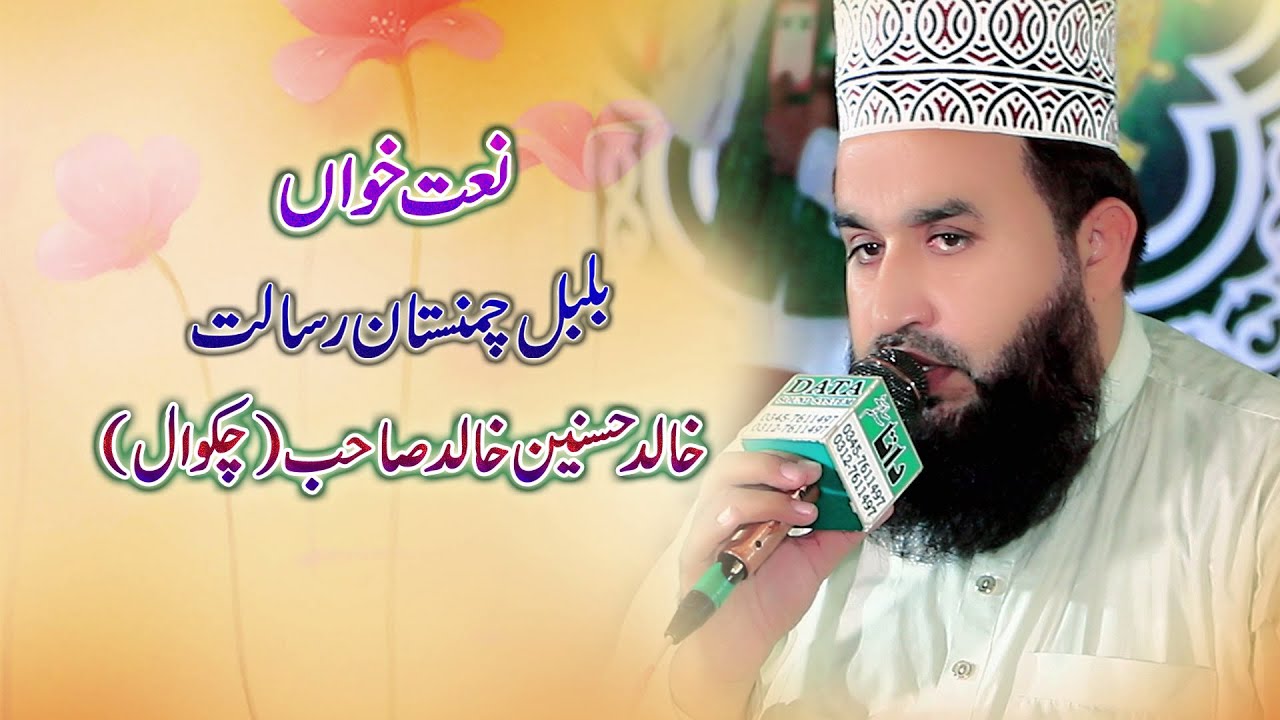 Khalid Hasnain Khalid New Best Naat Sharif 2020 at Bandial Sharif