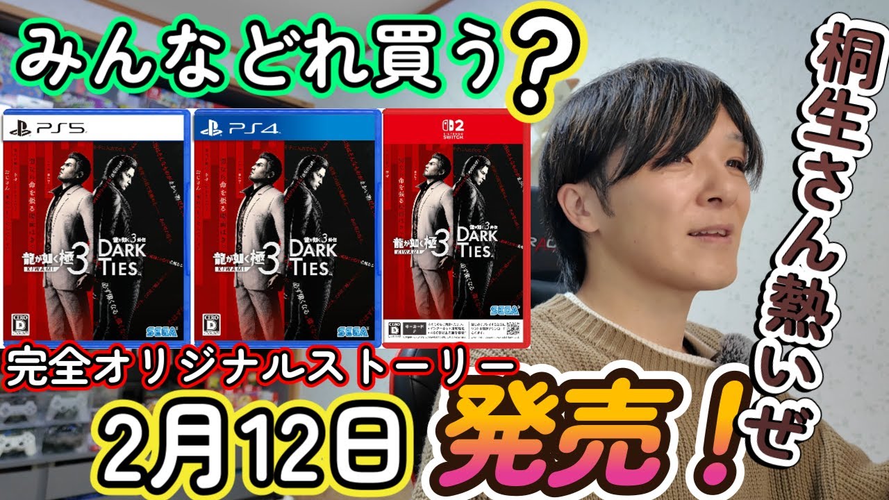 桐生一馬に出会って1週間！新作「龍が如く極3」を楽しみに待つど素人
