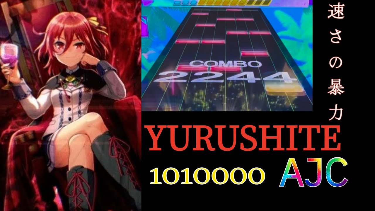 【CHUNITHM】 YURUSHITE AJC 理論値 手元
