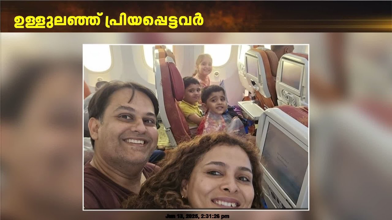 പ്രിയ ഭർത്താവിനെ കാണാൻ യാത്ര ചെയ്തവൾ, സ്വപ്ന യാത്ര ചെയ്ത കുടുംബം; പ്രതീക്ഷകൾ തകർത്ത യാത്ര