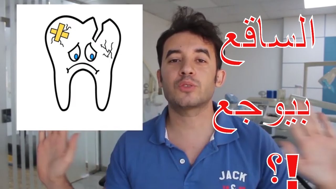 حساسية الأسنان أسبابها وعلاجها