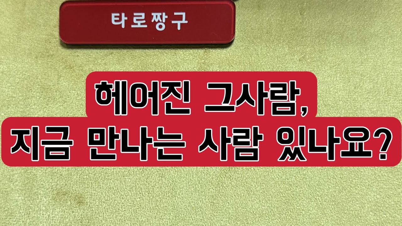 [타로짱구] 희망고문 없는 현실직시 타로