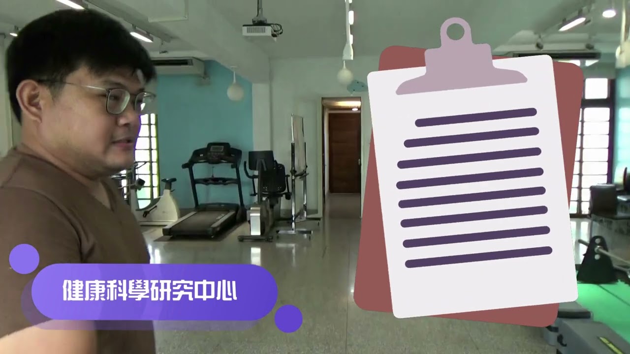 空間設備介紹-東海大學高齡健康與運動科學學程