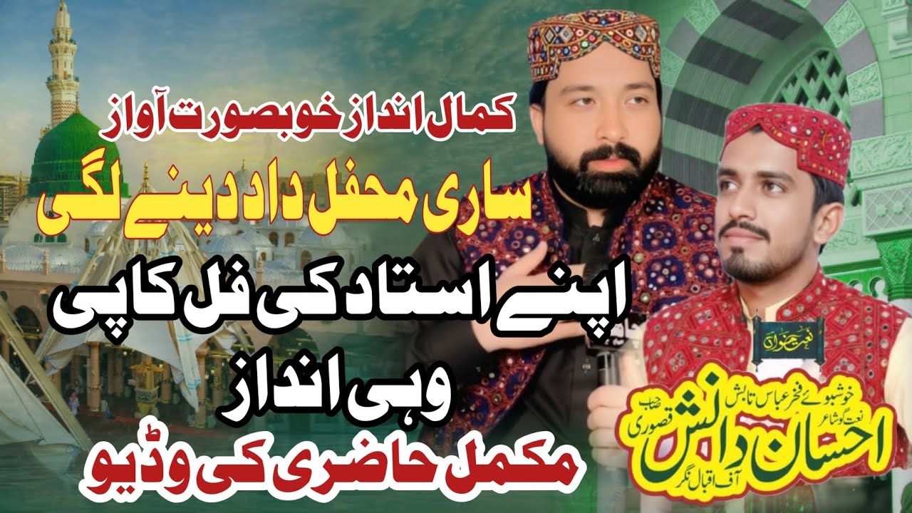 Ehsan Danish Qasoori shagird khass fakhar Abbas tabish Masoomi sahib 
