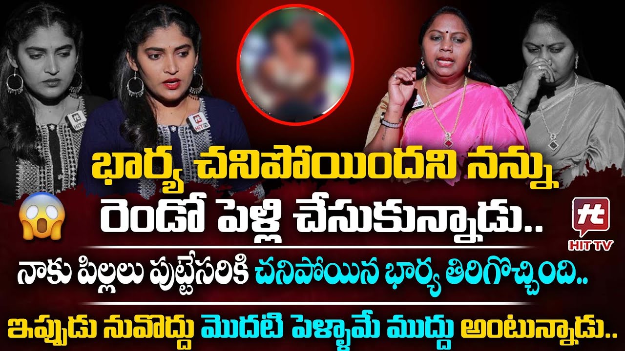 ఇప్పుడు నువ్వొద్దు మొదటి పెళ్ళామే ముద్దు అంటున్నాడు | Adalat With Advocate Ramya EP16 @HITTVOFFICIAL