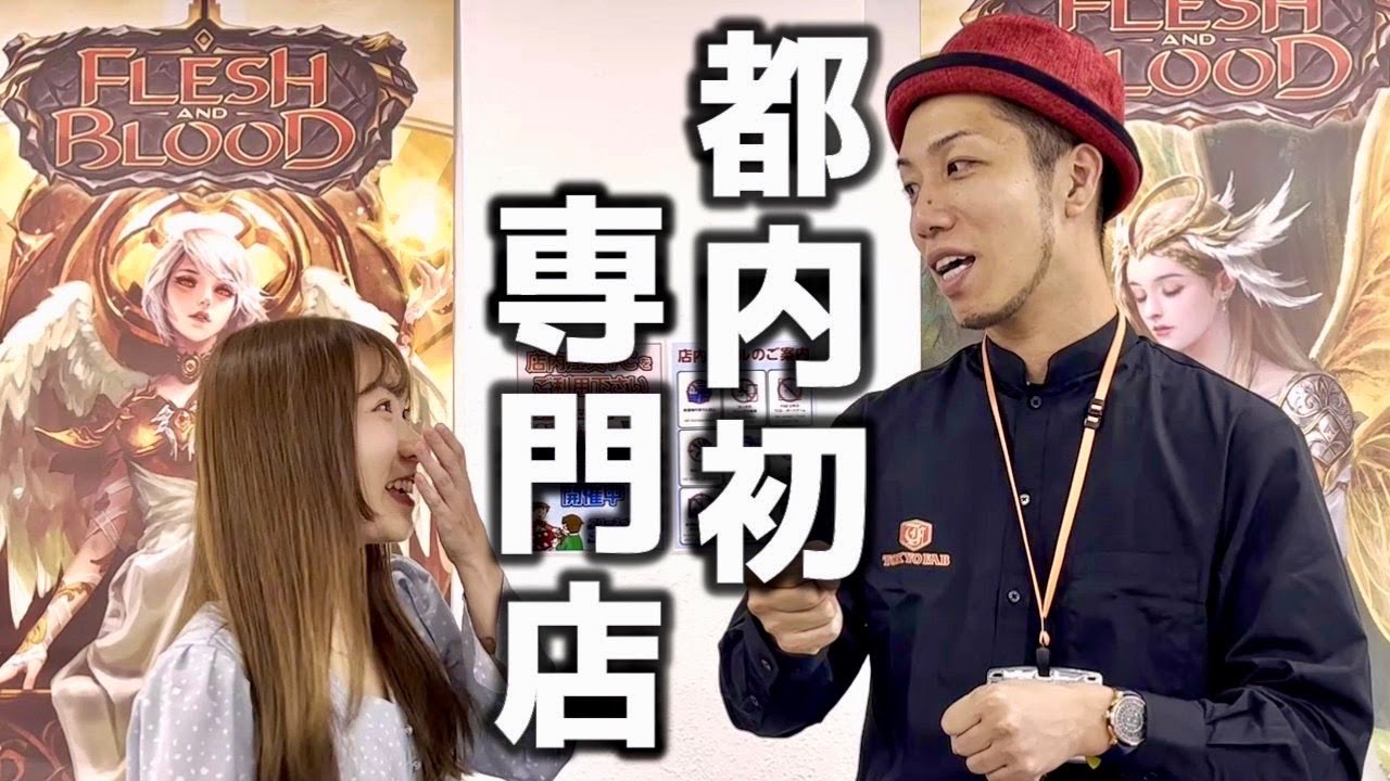 【FaB】都内初FAB専門店でBlack Lotus級のカード発見した / I Found the BEST Flesh and Blood Card Shop in Tokyo, Japan!