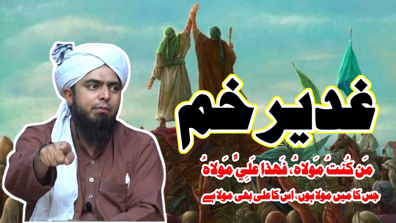 Ghadeer-e-Khum Ka Mukaml waqia | Ghadeer-e-Khum Complete Hadees | Engineer Muhammad Ali Mirza