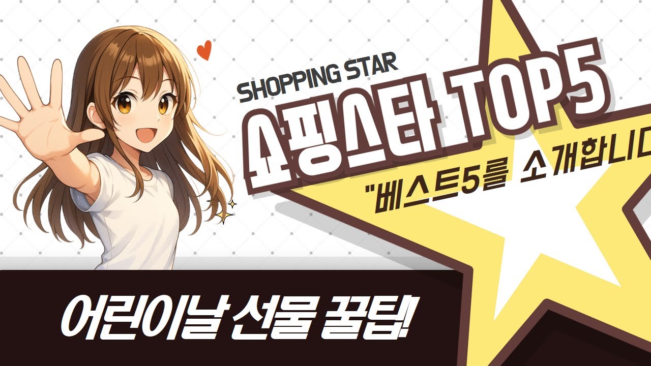 어린이날 선물 추천! 포켓몬쿠키런부터 수&middot;연산, 여름 동화까지!