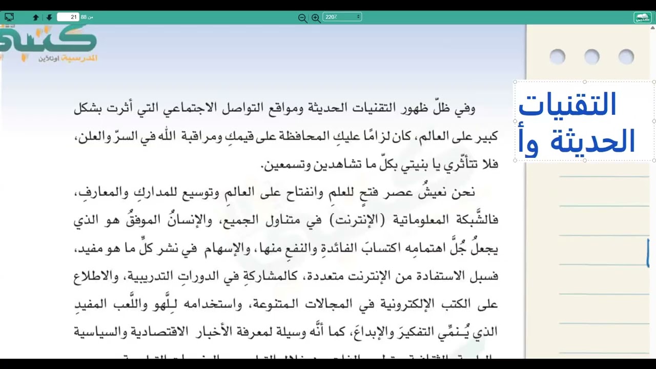 لغتي الخالدة الصف الأول المتوسط رسالة أم   شرح واستخراج أفكار النص الرئيسة والفرعية