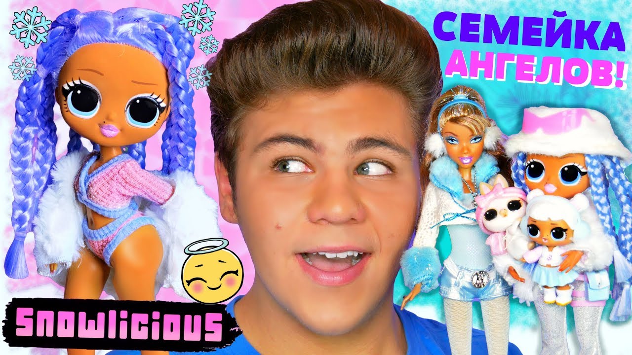 ГОРЯЧАЯ СНЕГУРОЧКА ❄  SNOWLICIOUS OMG LOL Winter Disco  и младшая сестричка Snow Angel  LOL SURPRISE