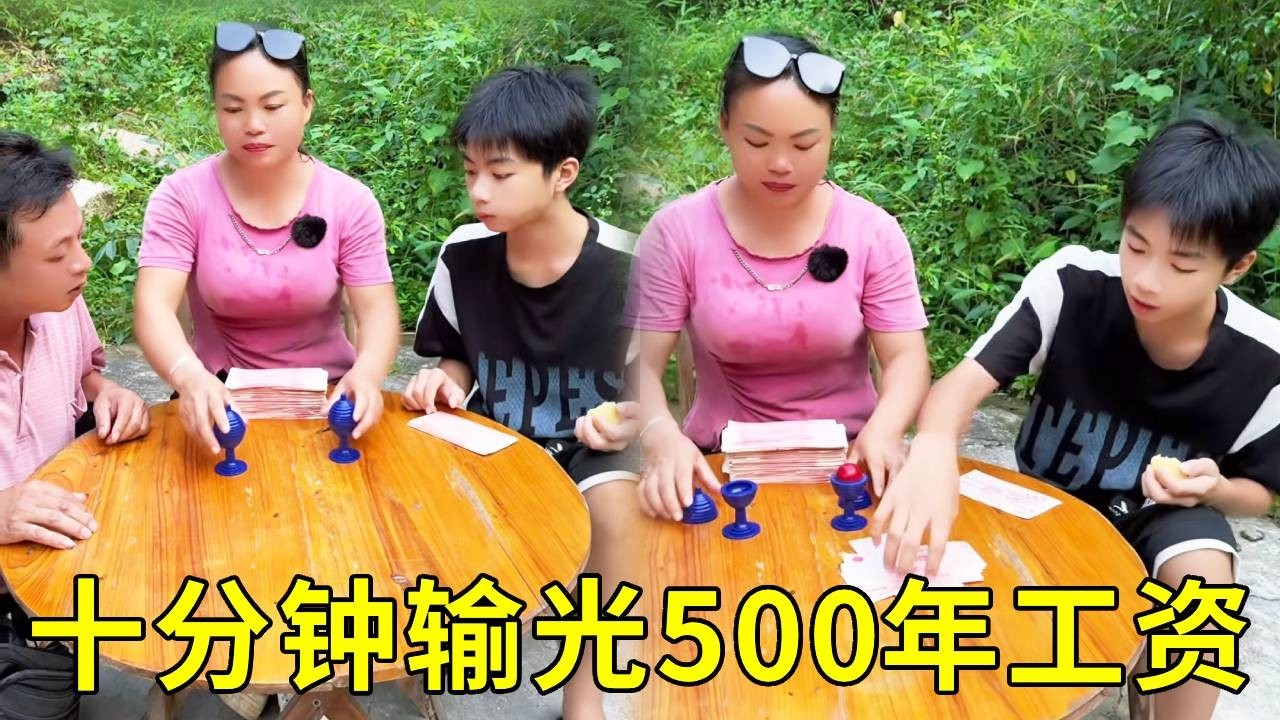 村口猜蛋游戏，小伙轻松赢800！以为运气爆棚，殊不知踏入摊主骗局……下一把，输掉一套房！#防詐 #搞笑 #正能量剧情 #funny