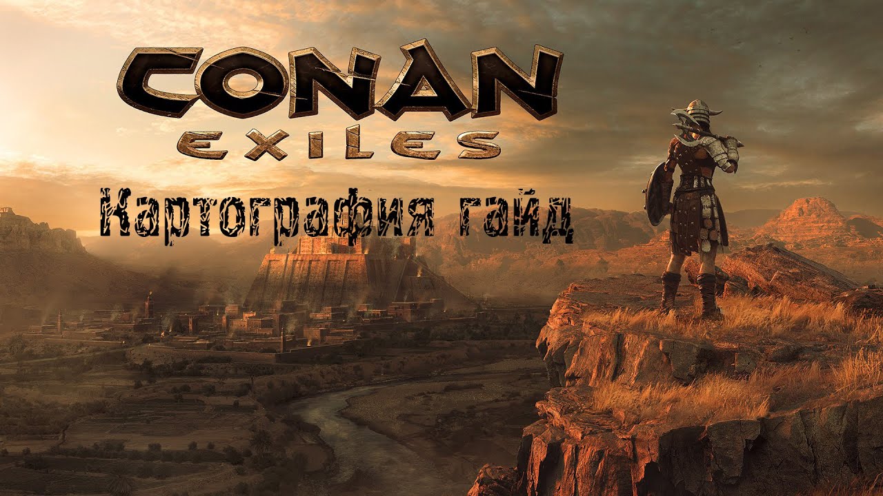 Conan Exiles гайд: Картография