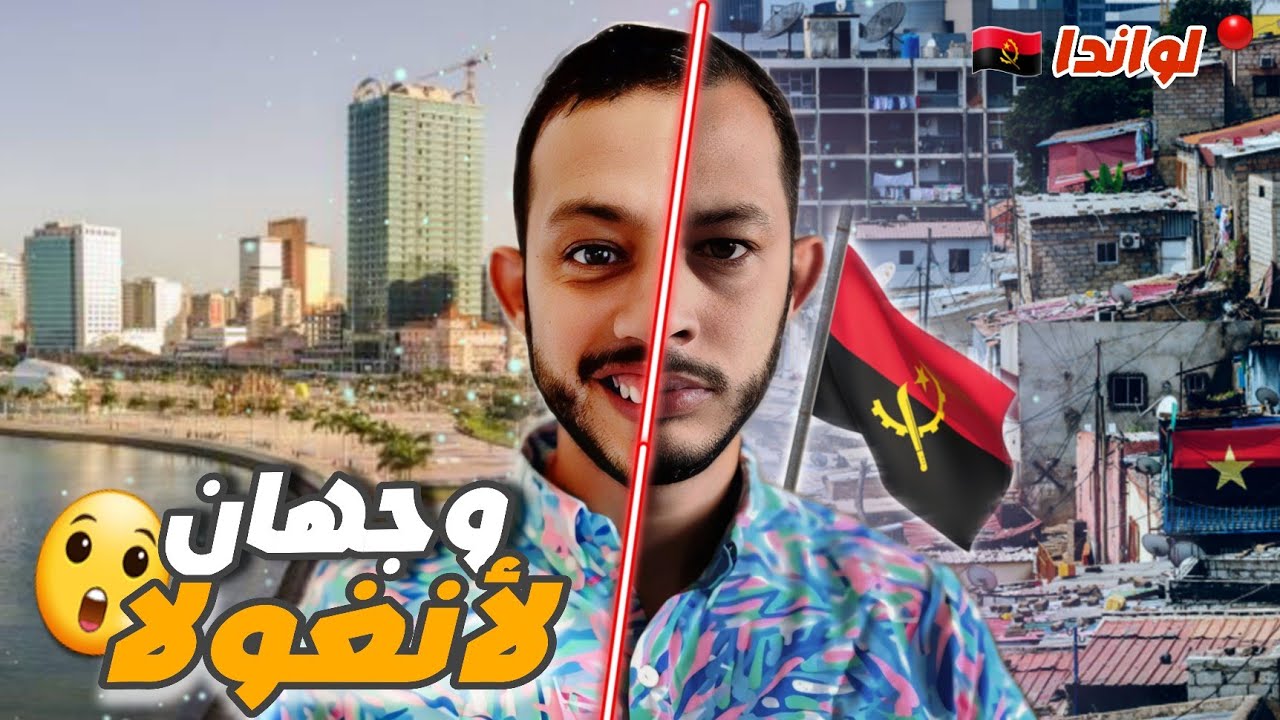 إفريقيا 104:صدمت من التناقض في أنغولا.. من الاحياء الفقيرة إلى المولات الفاخرة🤯