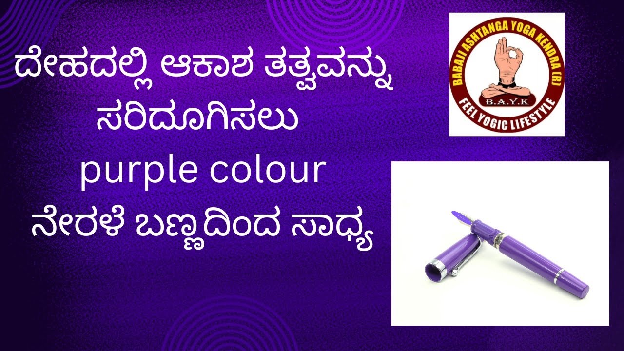 #yogastarmanigp #colourtherapy #ಬಣ್ಣದಚಿಕಿತ್ಸೆ