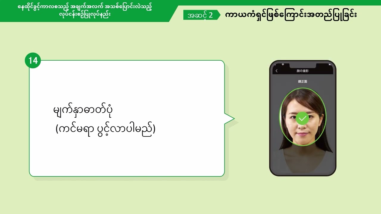 Yucho Tetsuzuki App နေထိုင်ခွင့်ကာလစသည့် အချက်အလက် အသစ်ပြောင်းလဲသည့် လုပ်ငန်းစဉ်ပြုလုပ်နည်း(ミャンマー語)