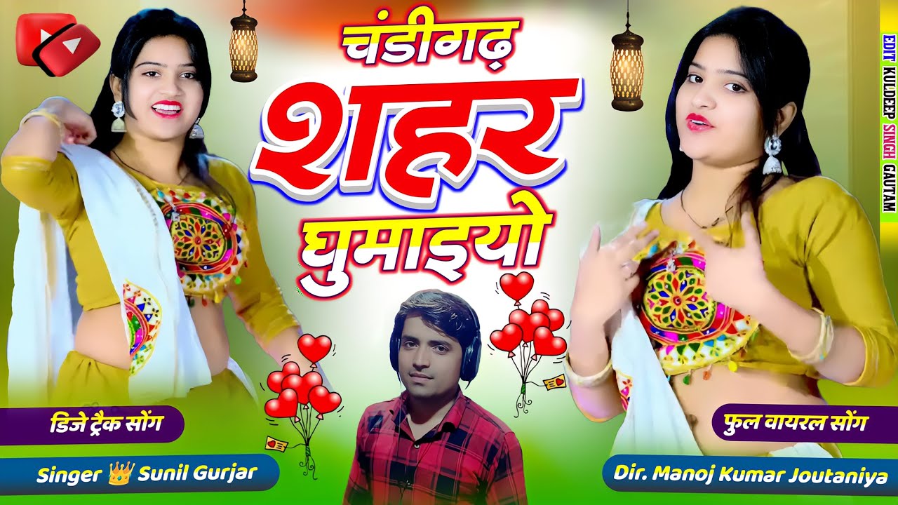 Chandigarh Shehar Ghumaiyo//चंडीगढ़ शहर घुमाइयो// tu banja balam Driver//Dj Rasiya 2025 #nishakumari