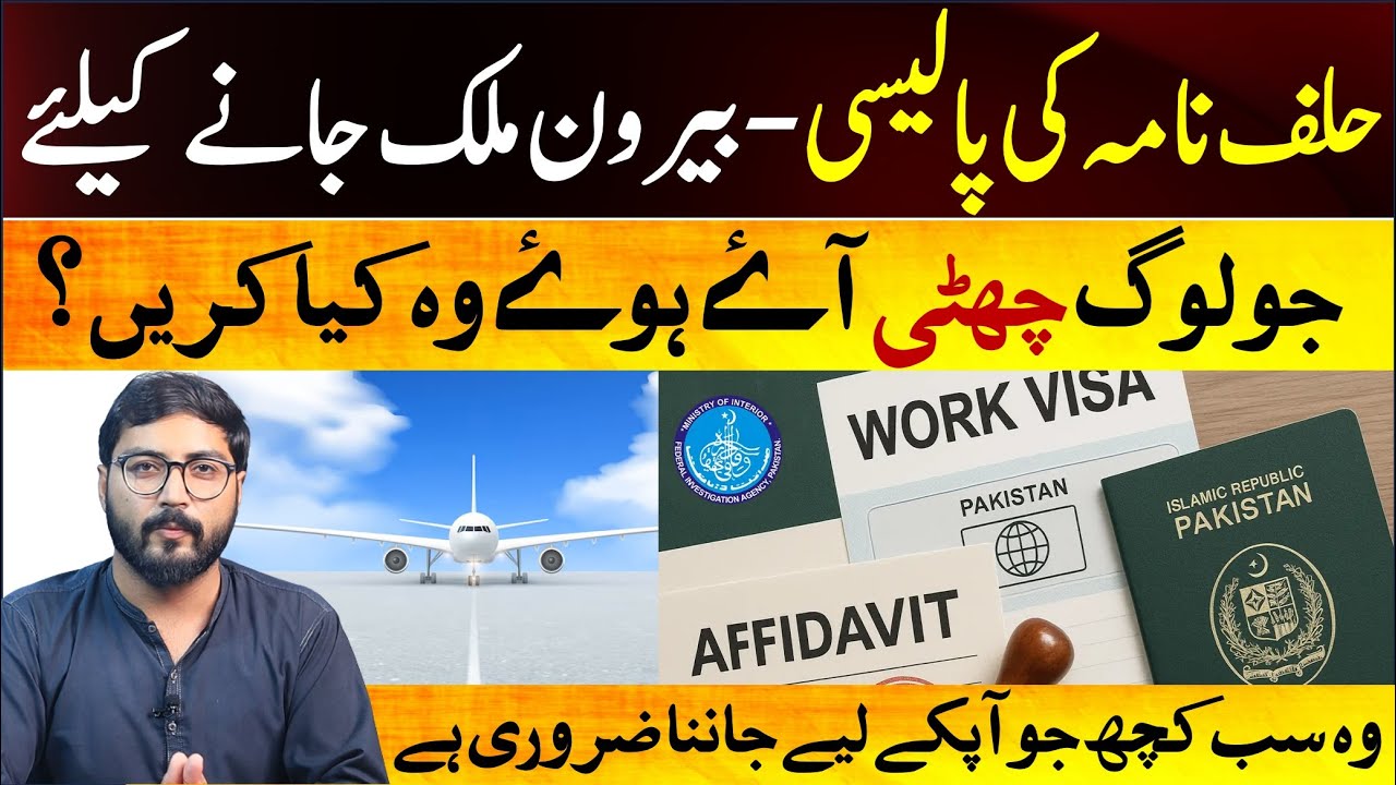 Affidavit Policy for work visa | Travel to abroad on work visa affidavit