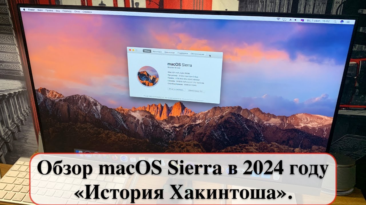 Обзор macOS Sierra в 2024 году - &laquo;История Хакинтоша&raquo;.
