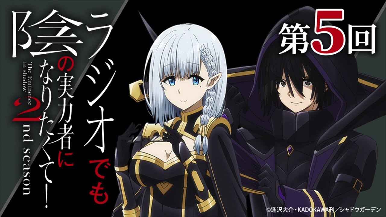 【ゲスト：水瀬いのり】 第5回 「ラジオでも陰の実力者になりたくて！2nd season」｜TVアニメ放送中！