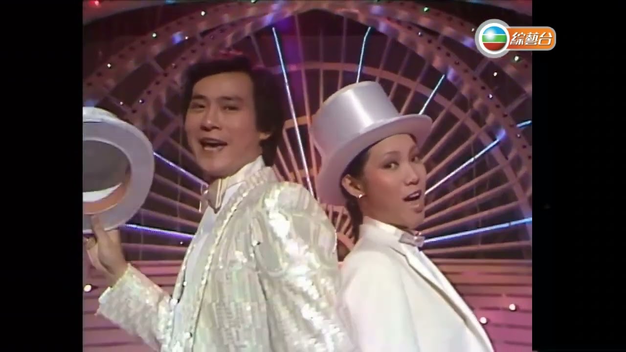 鄭少秋 ~ 愛的擁抱。Oh Gal(鍾玲玲)【1980年TVB歡樂今宵台慶之夜】