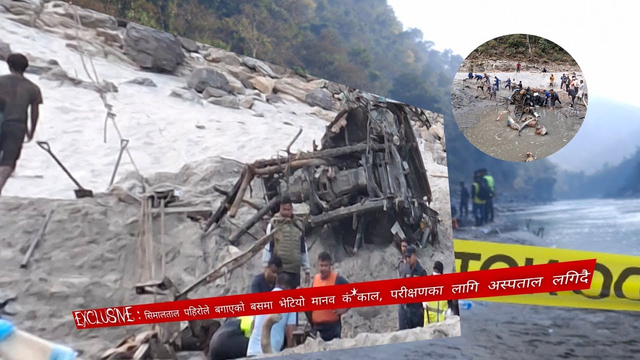 EXCLUSIVE : सिमालताल प'हिरोले बगाएको बसमा भेटियो मानव कं¥काल, परीक्षणका लागि अ'स्पताल लगिदै