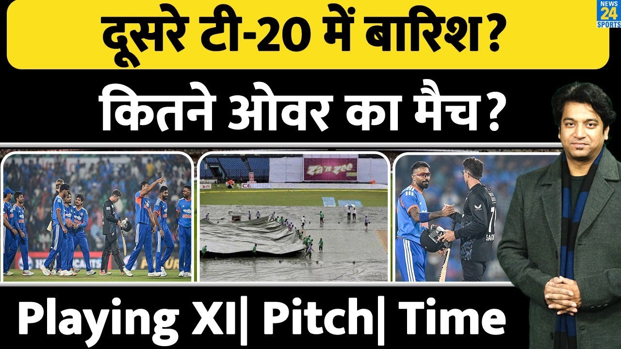 India Vs New Zealand  2nd T20 Live: Team India की Playing XI| Rain | Weather| Pitch Report