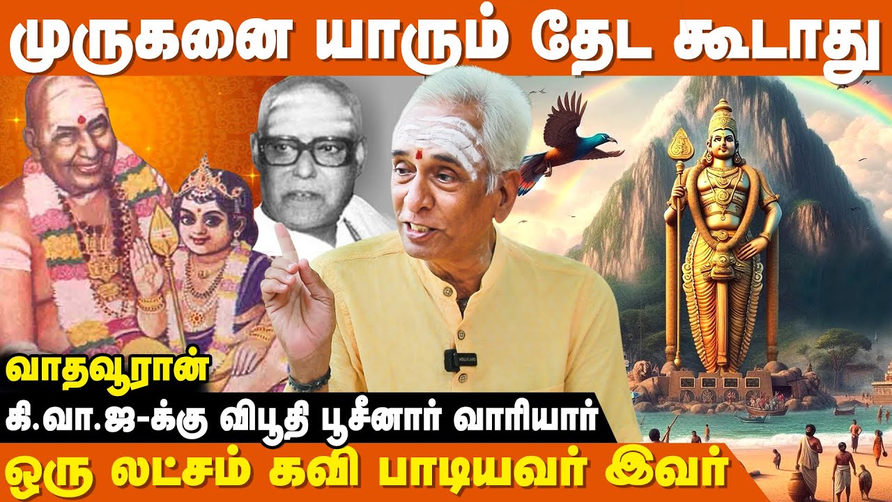 எனக்கு பெயர் வைத்ததே Variyar தான் ! |  Variyar Swamigal Perumaigal | Kirubananda Variyar Varalaru