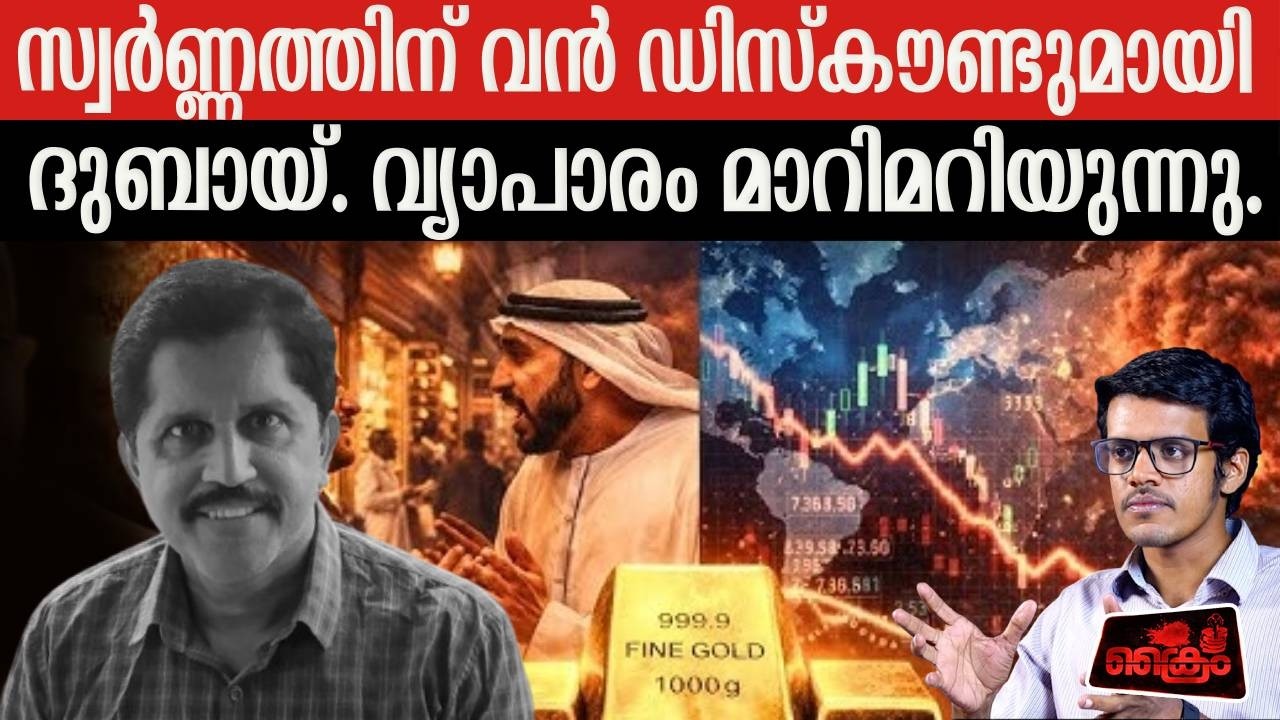 യുദ്ധം സ്വർണ്ണവ്യാപാരത്തെ തടസ്സപ്പെടുത്തുന്നു, വാങ്ങാൻ പറ്റുന്നവർക്ക് വലിയ അവസരം