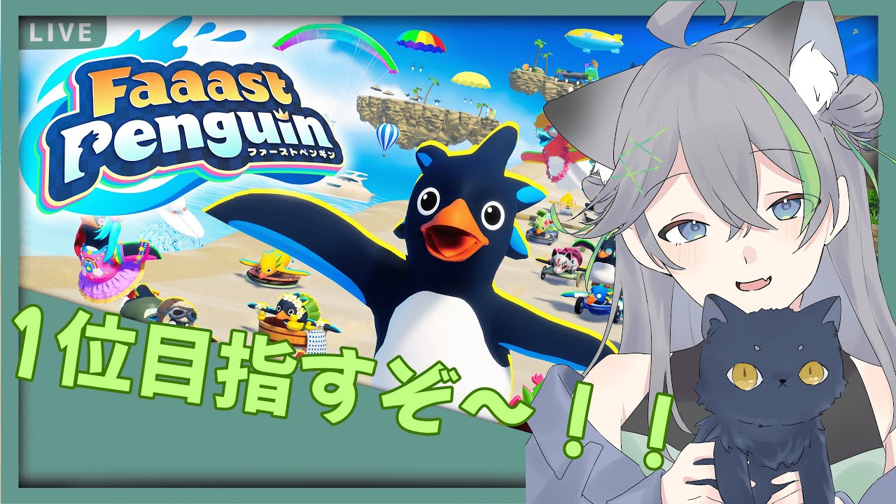 【Faaast Penguin】83番家&いすとふぃあコラボ！！【83家コラボ】
