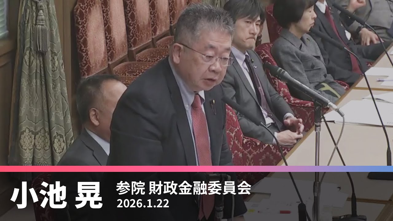 スルガ銀行不正融資問題の参考人質疑　2026.1.22