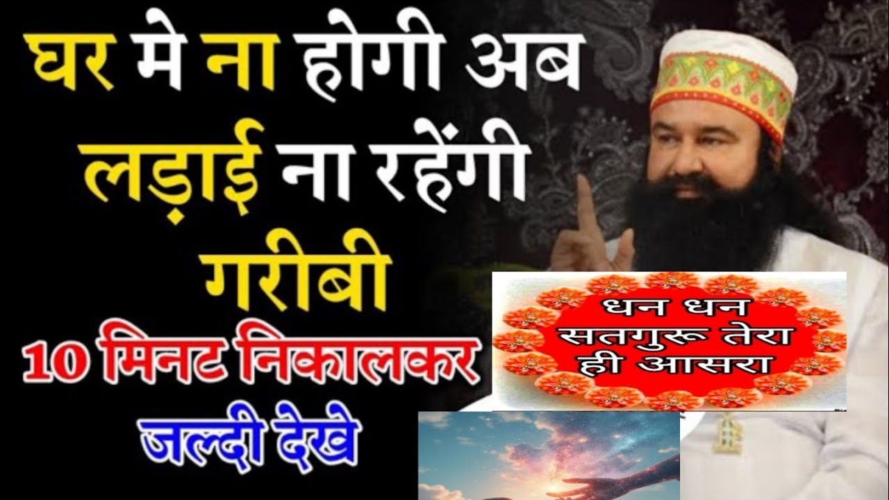 पूर्ण गुरु की पहचान क्या है? | संत गुरमीत राम रहीम जी इंसां | सत्संग वचन