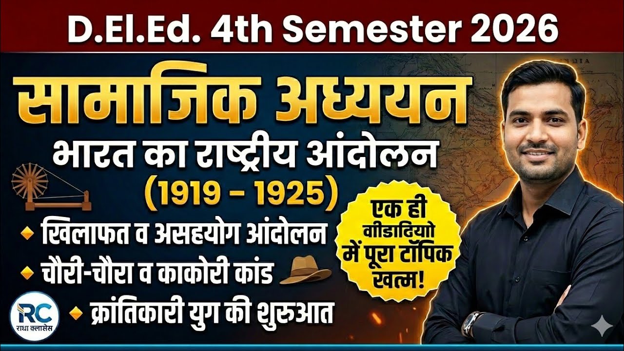 भारत का राष्ट्रीय आंदोलन (1919-1925) | खिलाफत, असहयोग और काकोरी कांड | Radha Classes