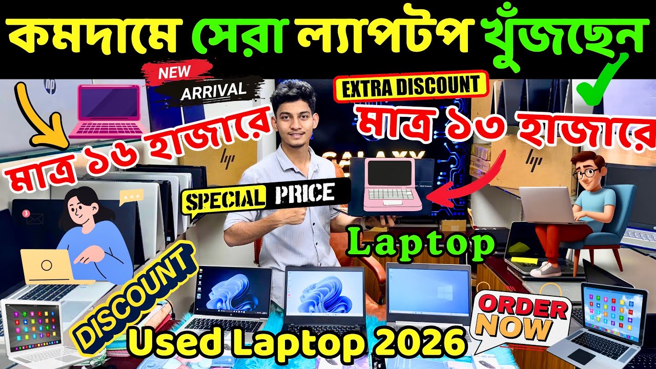 Used Laptop Price in Bangladesh 2026 🔥 Surface Laptop Price in BD 🔥 Laptop Price in Bangladesh 2026