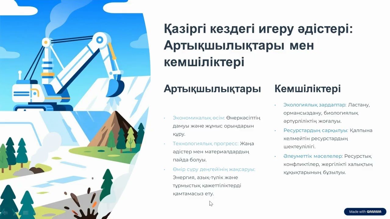 Табиғат ресурстарды қалай игереді