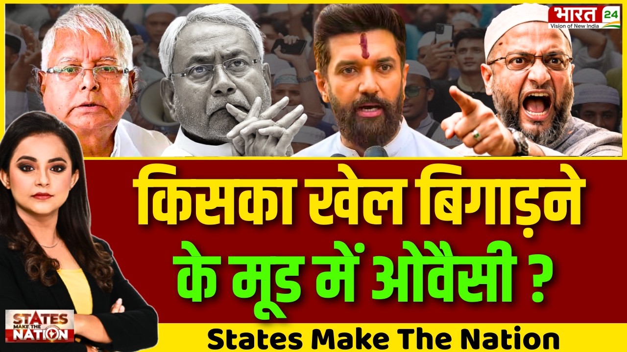 State Makes The Nation Live: Rajya Sabha Election | Nitish Kumar | Lalu Yadav | Owaisi | AIMIM | BJP