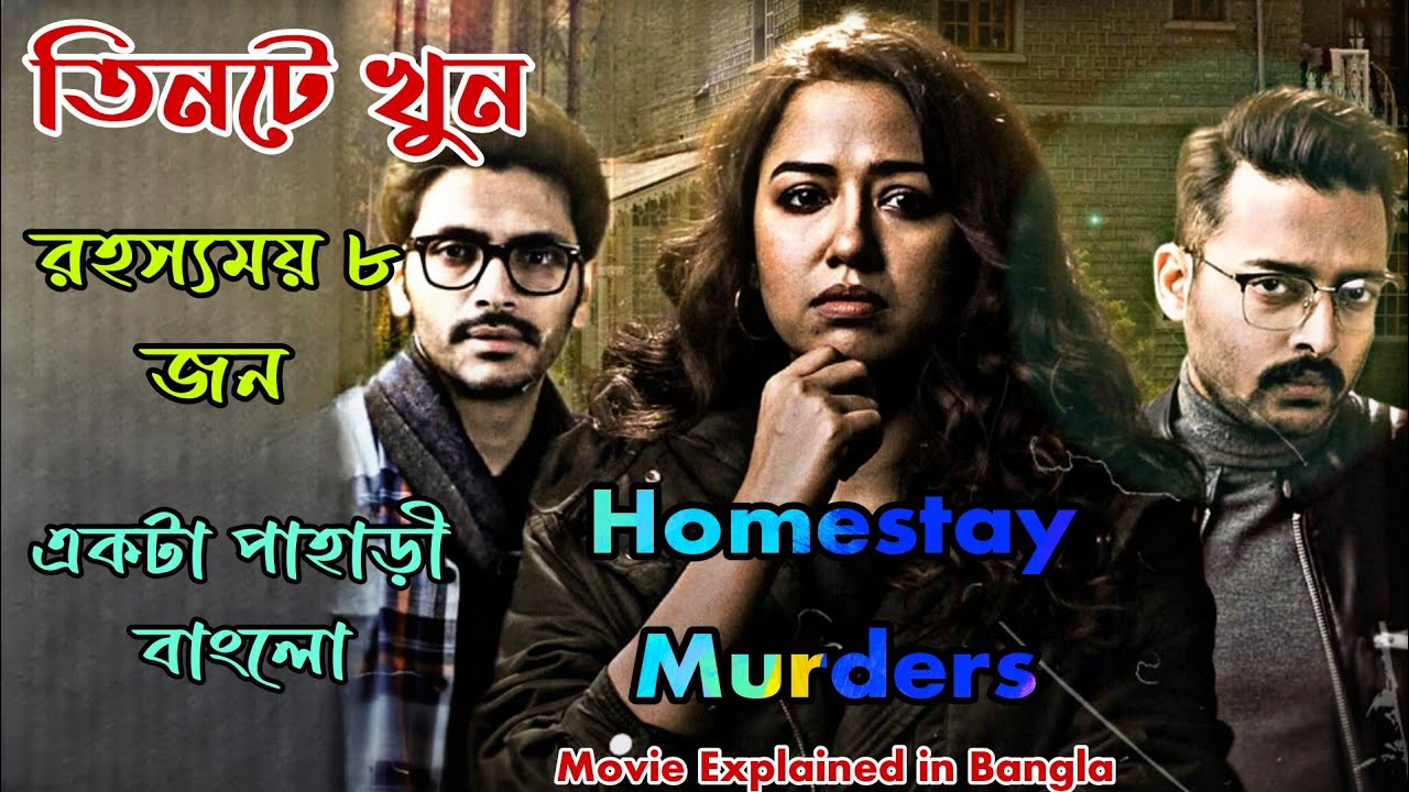 Homestay তে থেকেছেন নাকি? Homestay Murders Explanation|Flimit