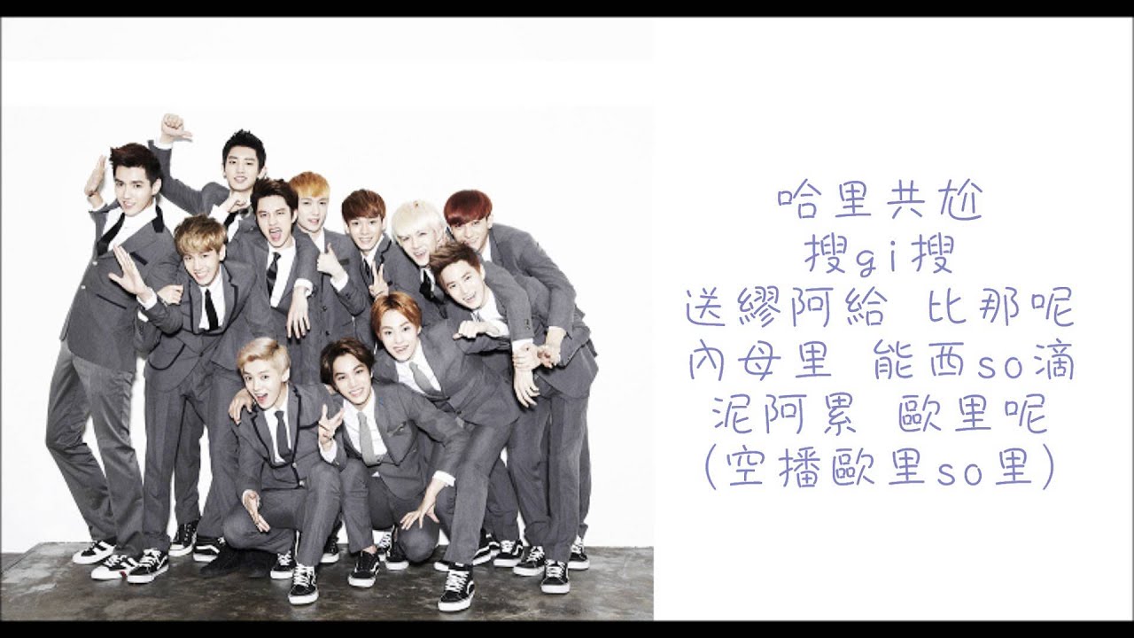 [空耳] EXO - Growl
