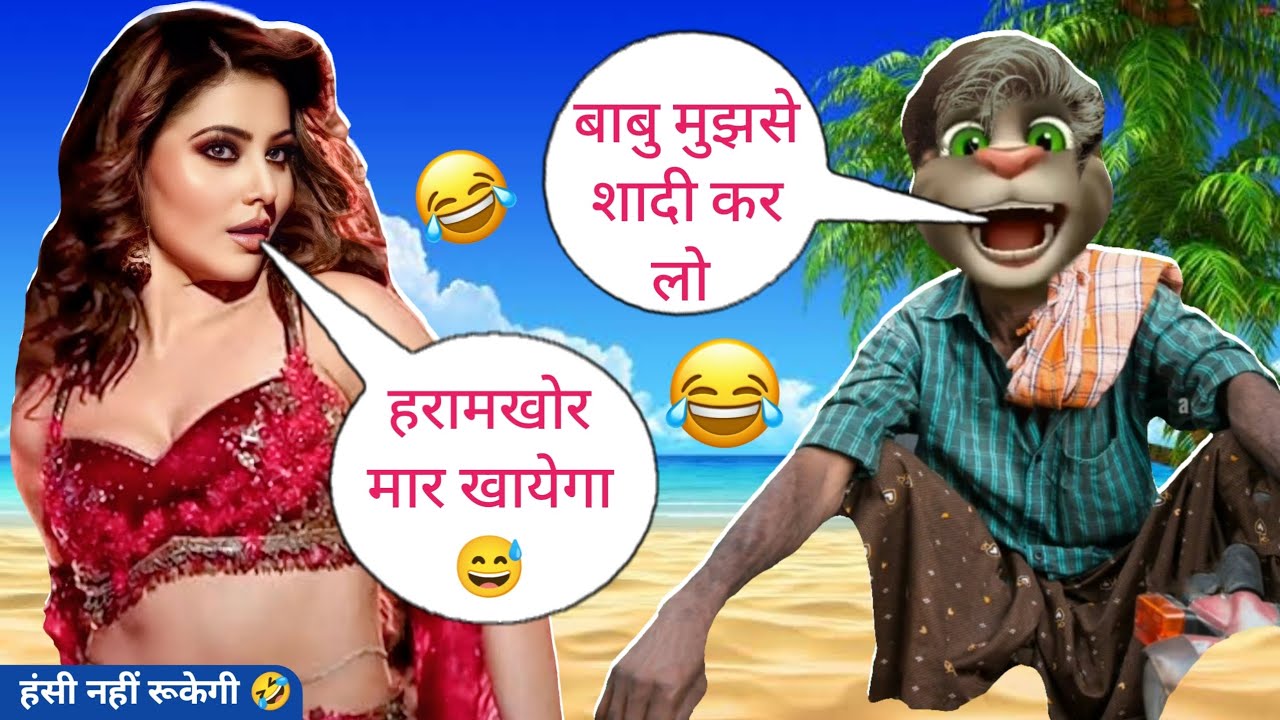 उर्वशी vs बिल्लू | Urvashi funny call | Jaat movie comedy | Touch kiya | Jaat funny call Billu Raja