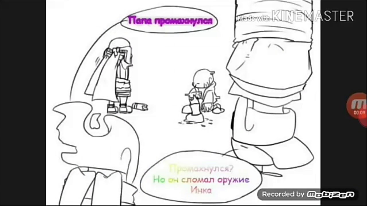 Эррор и инк учат драться