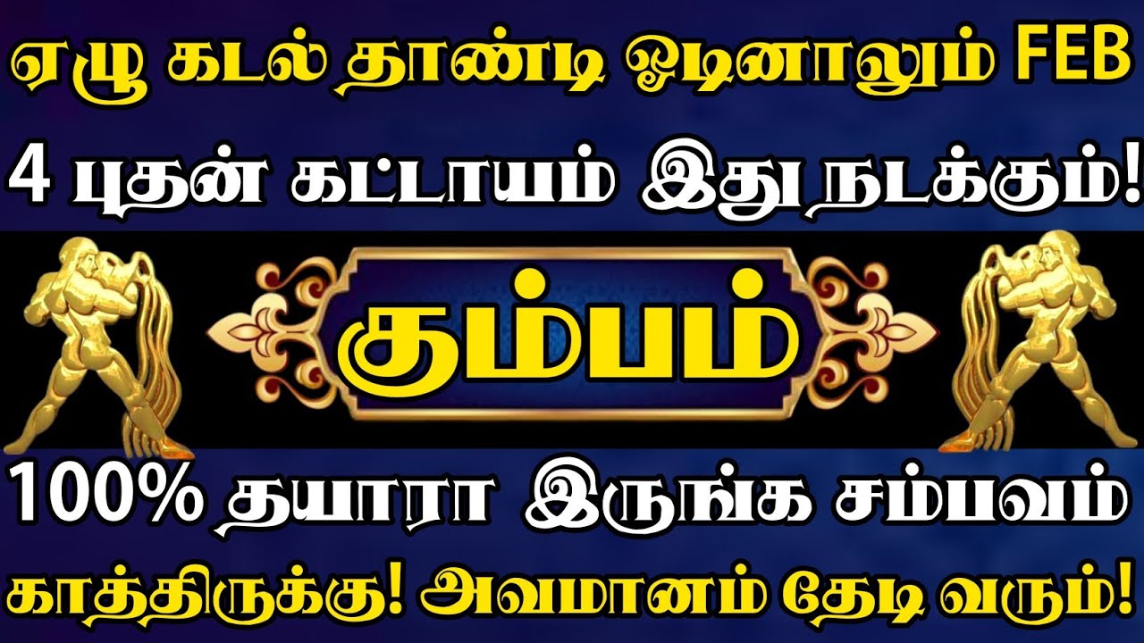 கும்பம்🔥10000 கிலோமீட்டர் தாண்டி தலைமறைவாக ஓடினாலும் கட்டாயம் இது நடந்தே தீரும்| கும்பம் ராசி | 2026
