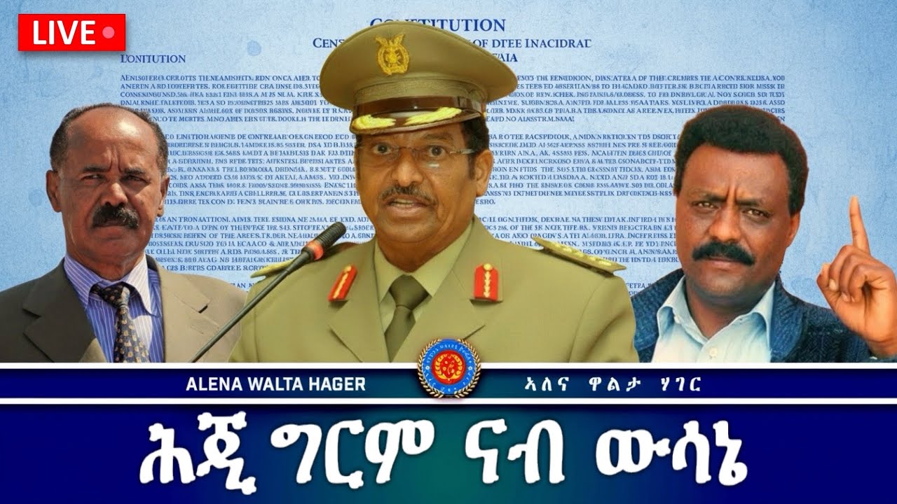 AWH | ሓድሽ Strategy ￼ከምዚ ውን ኣሎ፥ ኣብ ደገ ዘሎ ባንክ ህግደፍ ናብ ረብሓና #alenawaltatahger #eritreanmoviie #duet 