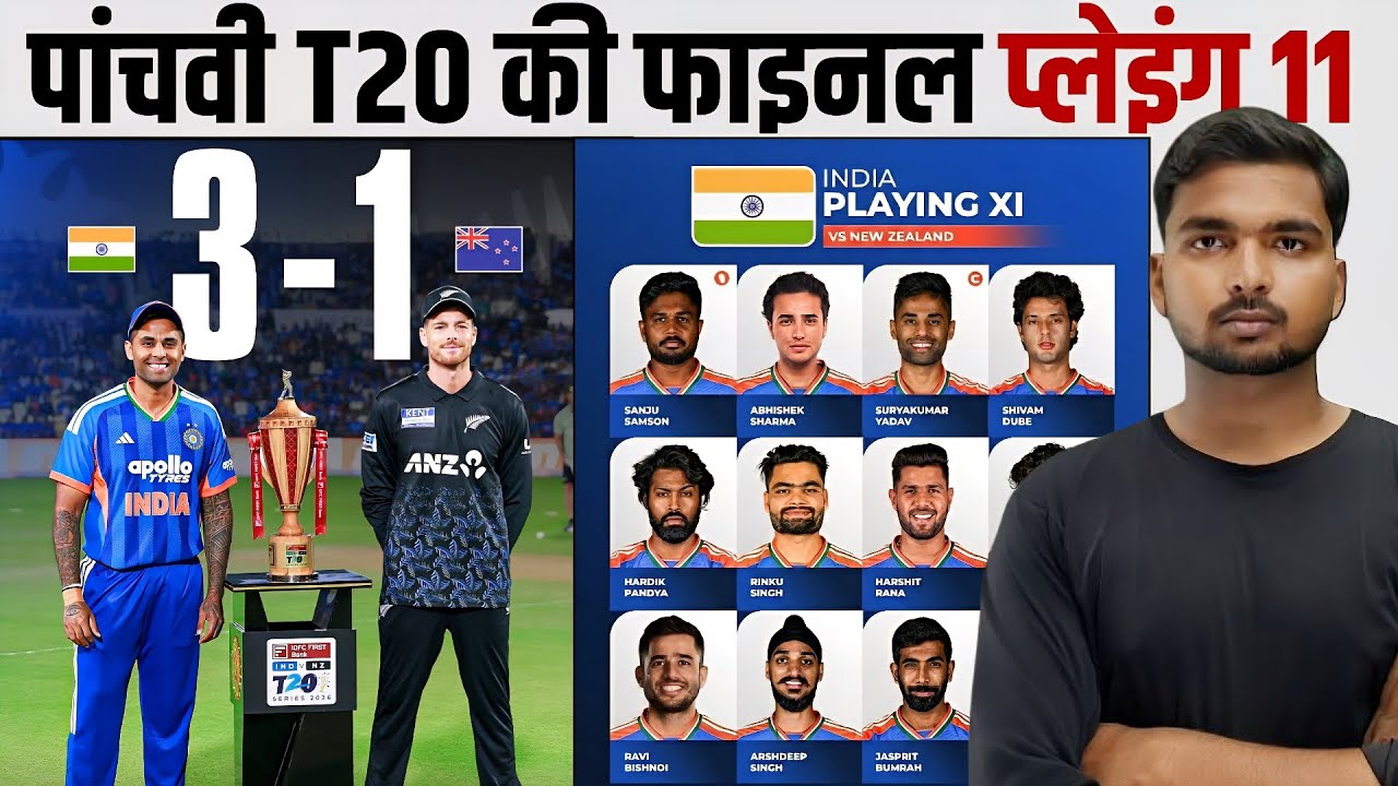 IND vs NZ 5TH T20 :- न्यूजीलैंड से पाँचवा T20, सूर्या ने घोषित की नई Playing 11 | हुआ 3 बड़े बदलाव 
