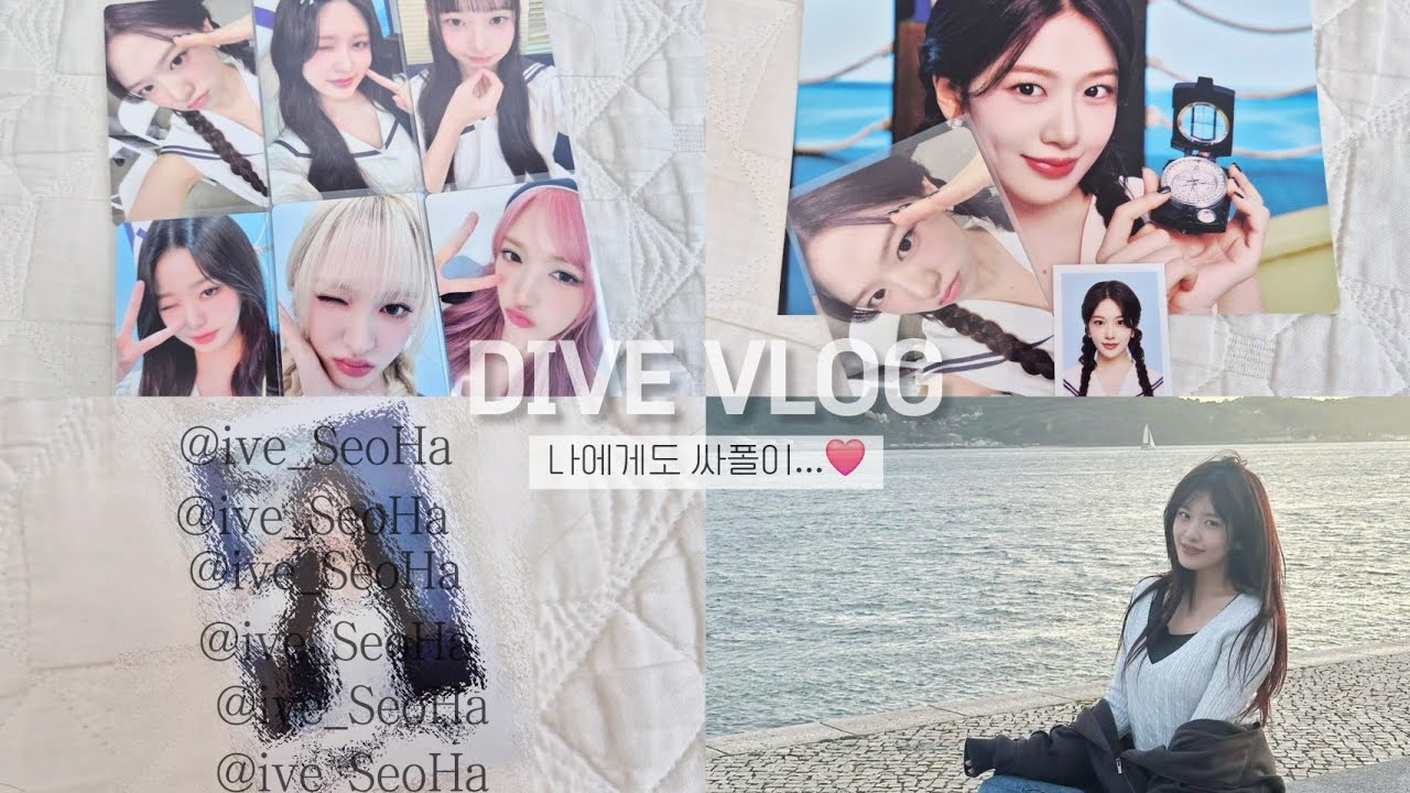 [ 다이브로그 #53 ] 싸폴 뽑은 다이브 4기 키트깡🥹 | 윶프 | 덕질로그 | 브이로그 | 반택깡 | 준등기깡 | 덕질 브이로그 | 싸폴 | 싸인폴라로이드 | 친필싸폴 |