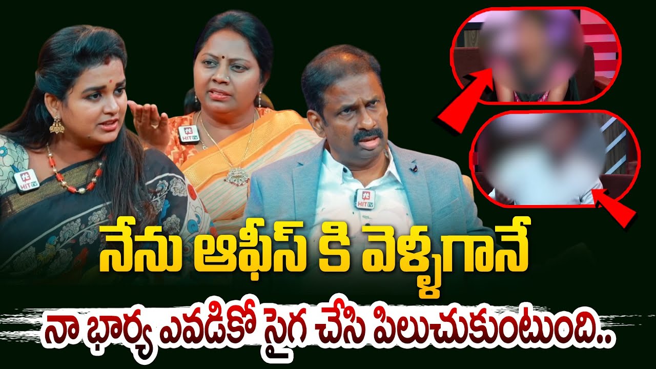 నేను ఆఫీస్ కి వెళ్ళగానే నా భార్య ఎవడికో సైగ చేసి పిలుచుకుంటుంది.. | Bharosa | Sreevani