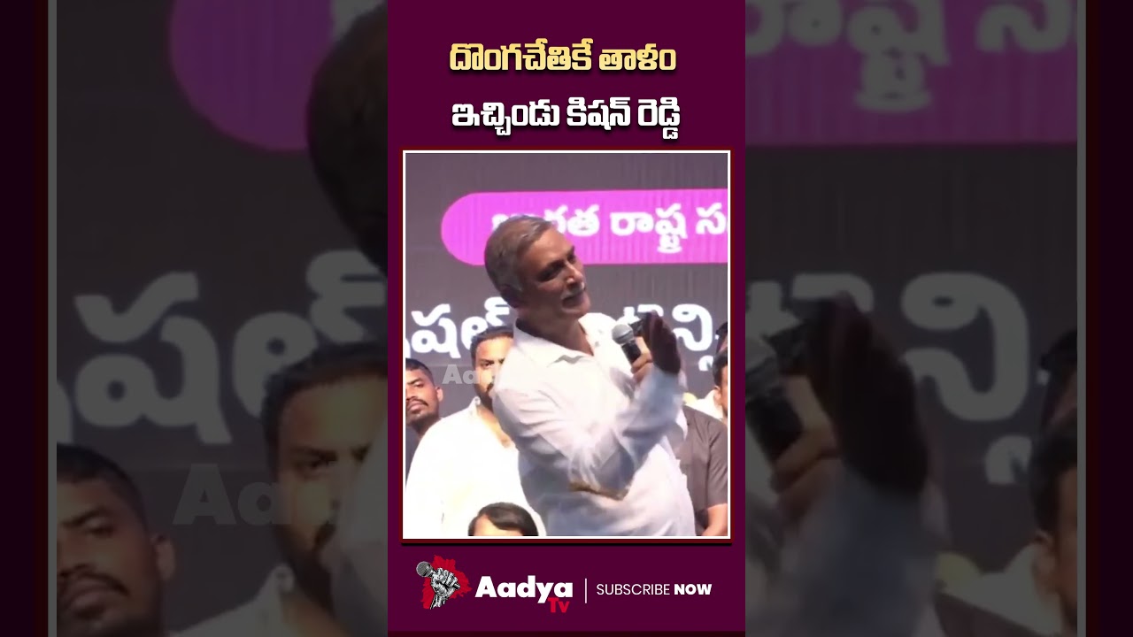 ఆయనొక సీఎం..ఈయనొక మంత్రి..🤣| Harish Rao Funny Comments On CM Revanth & Kishan Reddy | Singaremi Scam